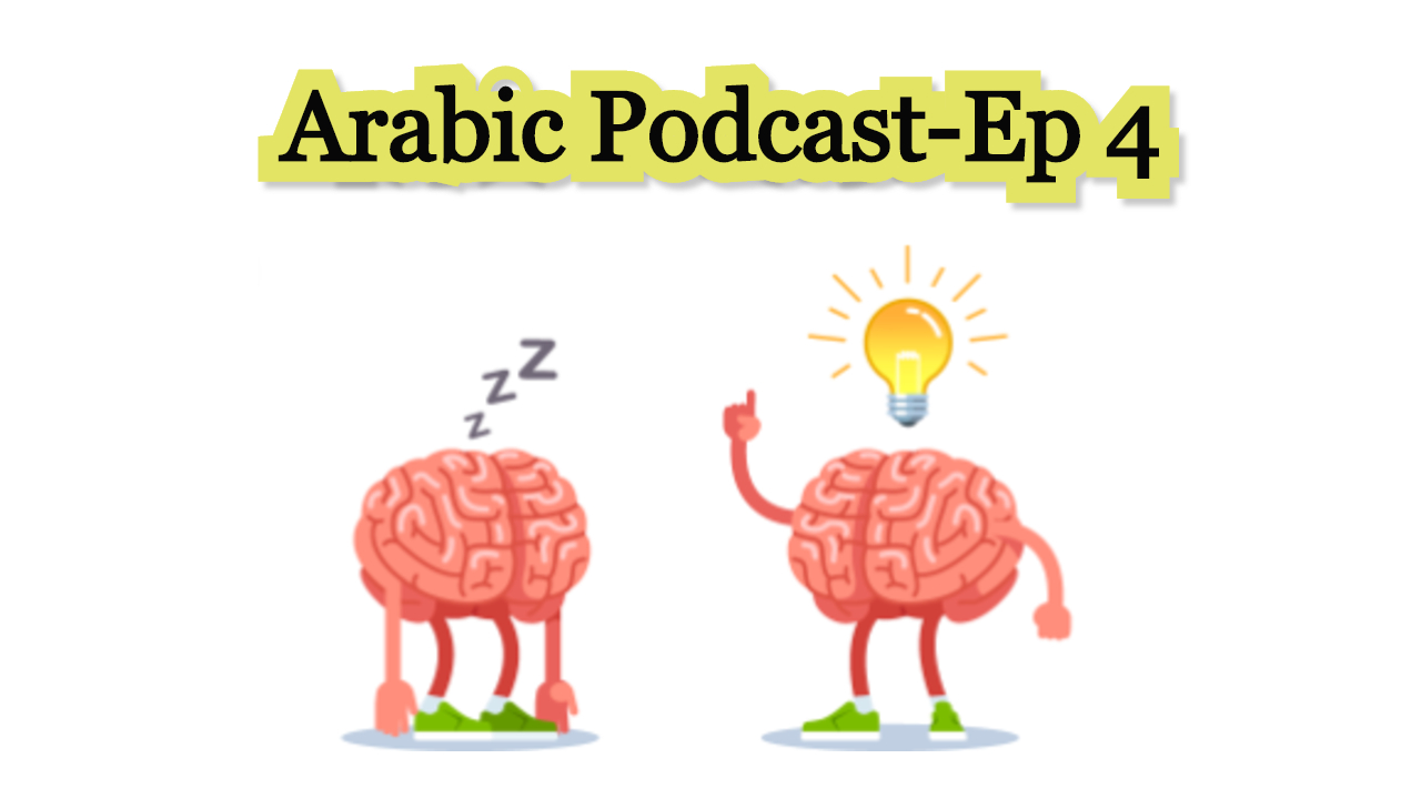 Arabic Podcast-Episode 4-Growth mindset vs fixed Mindset
